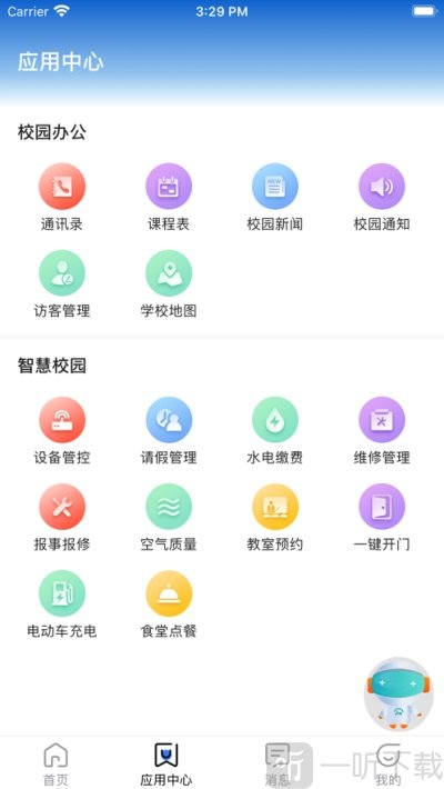 龙岩技师智慧校园