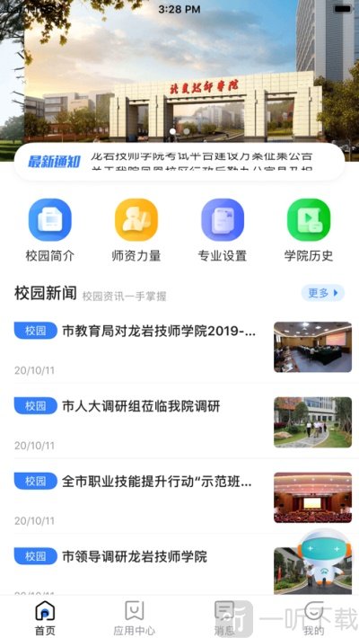 龙岩技师智慧校园