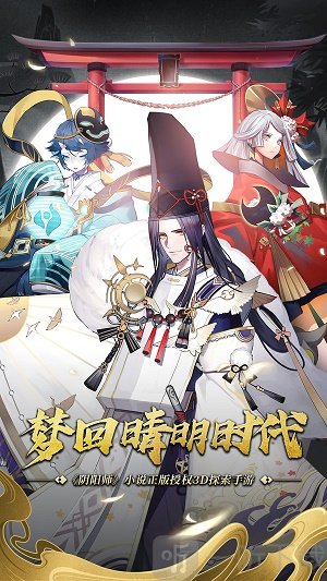 晴明传