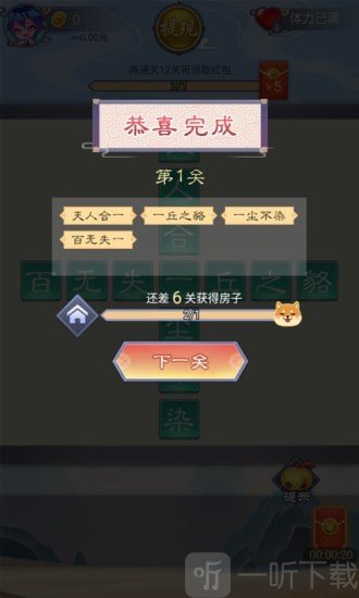 成语小家