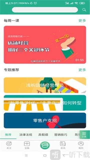 零售云学