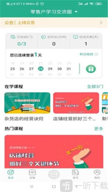 零售云学