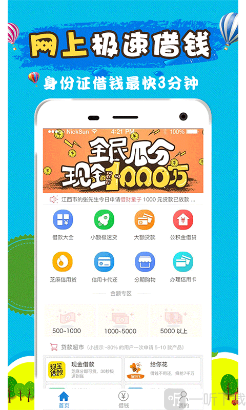 容易借到