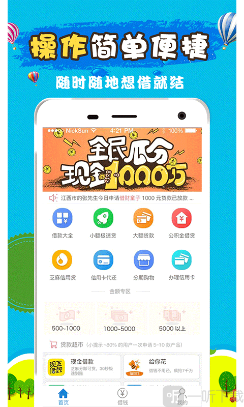容易借到