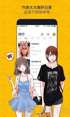 绅度漫画软件