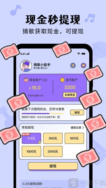 猜歌达人秀