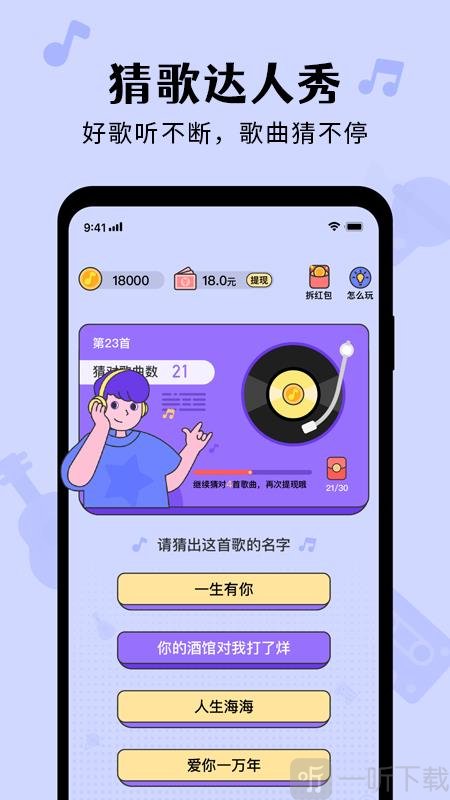 猜歌达人秀