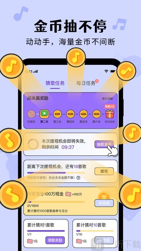 猜歌达人秀