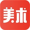 美术君