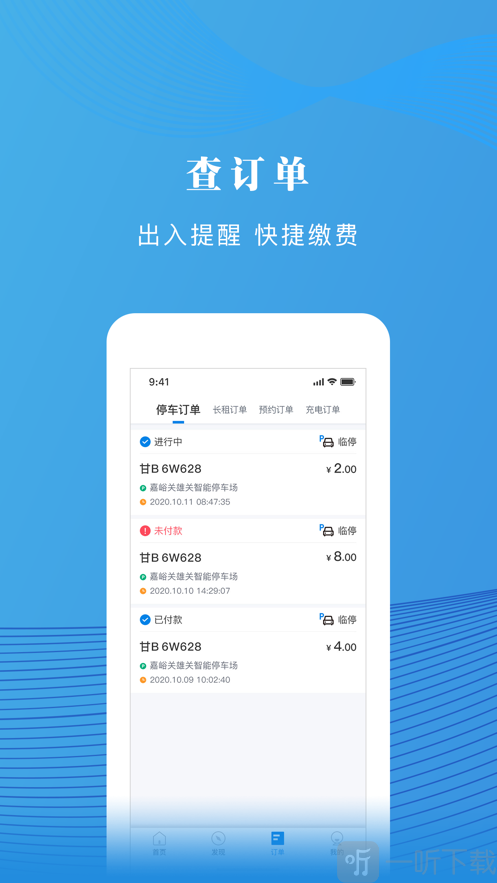 雄关智能停车