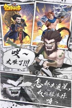 三国名将之路