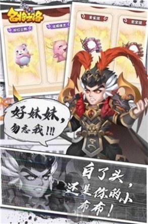 三国名将之路