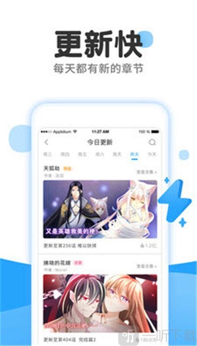 魔漫天天免费版