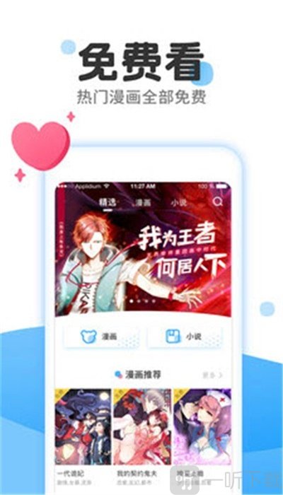 魔漫天天免费版