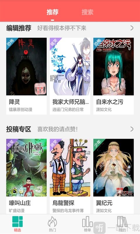 微微漫画app