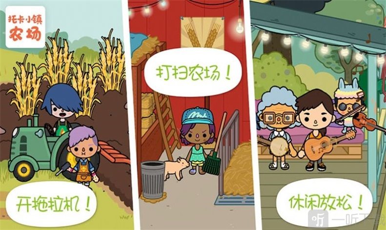 托卡小镇农场生活