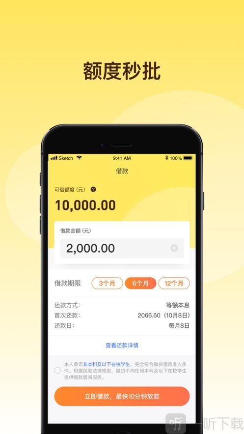轻盈贷