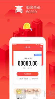 小花卡贷