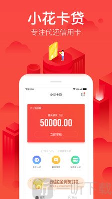 小花卡贷