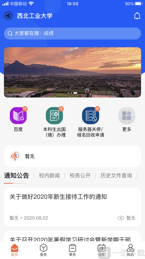 翱翔门户app