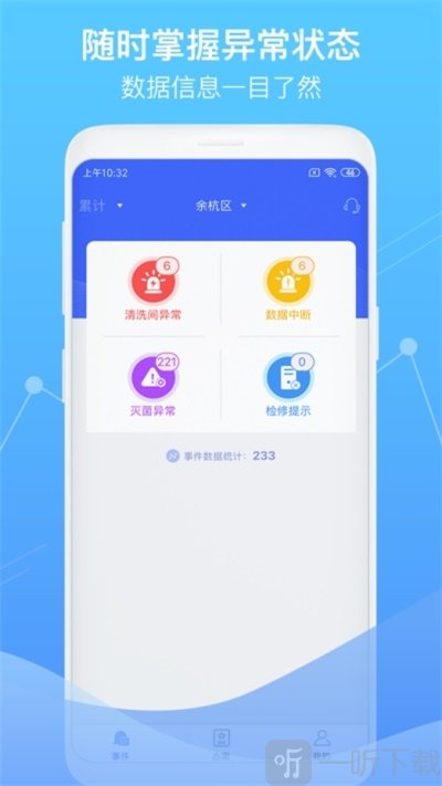智慧卫生监督