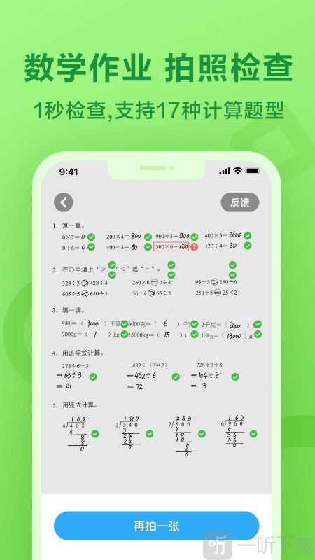 一起小学学生app