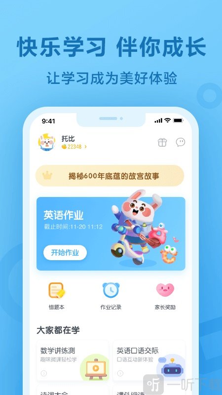 一起小学学生app