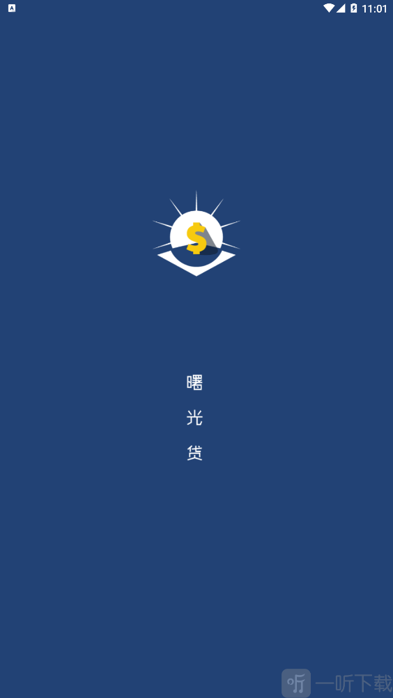 曙光贷