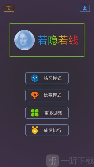 若隐若线