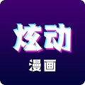 炫动漫画