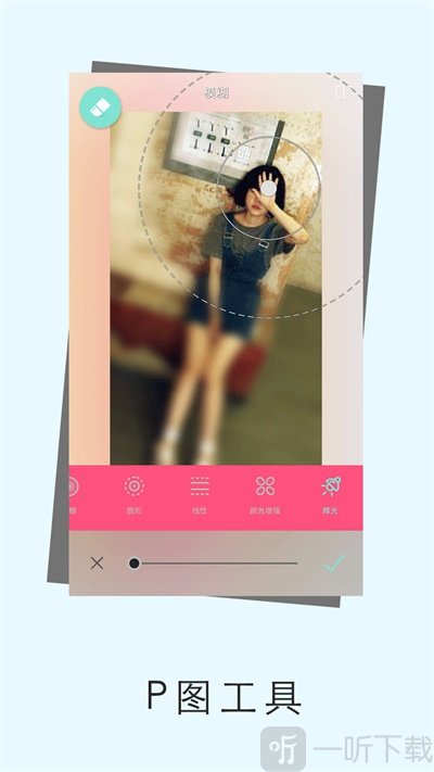 爱P图