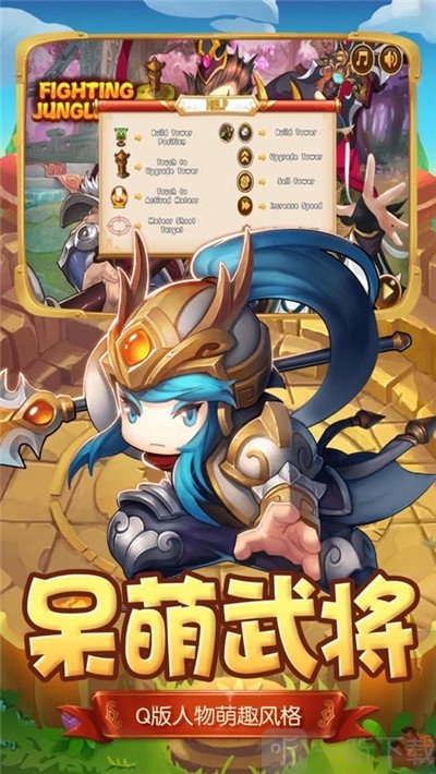 三国q防