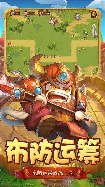三国q防