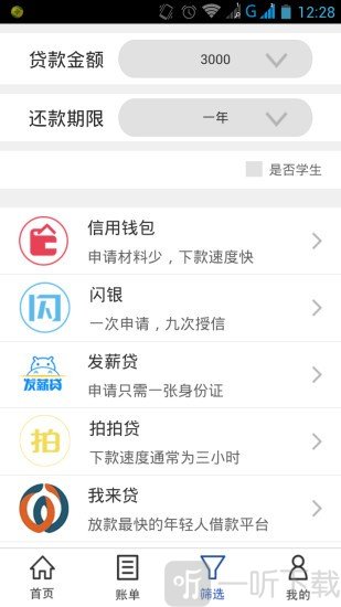 现金闪贷