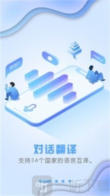 出国翻译官