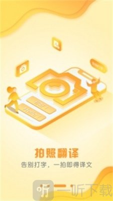 出国翻译官