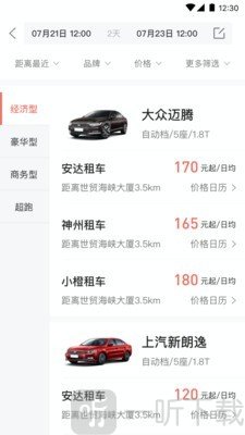 安达租车