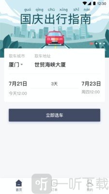 安达租车