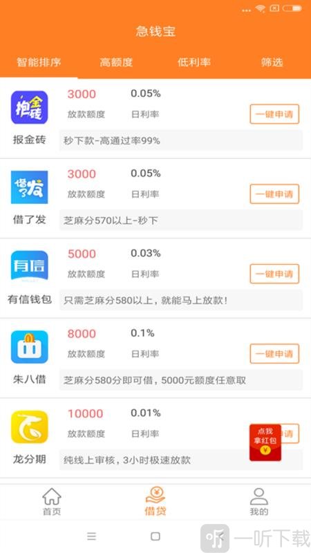 急钱宝