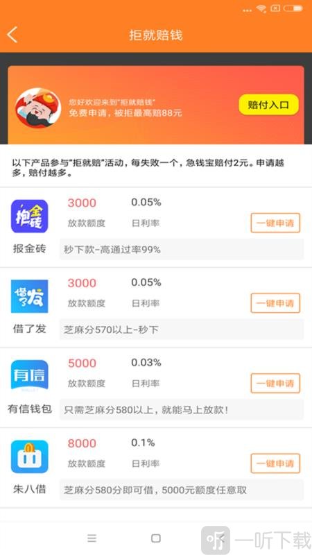 急钱宝