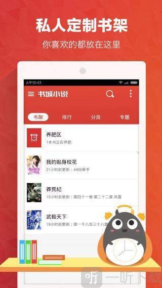 书城小说手机版