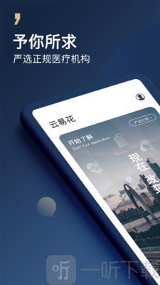 云易花