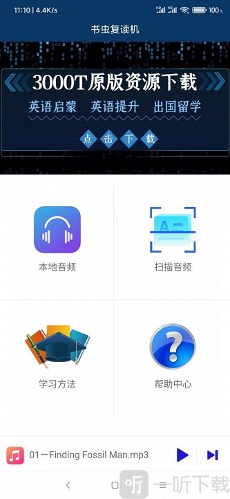 书虫复读机