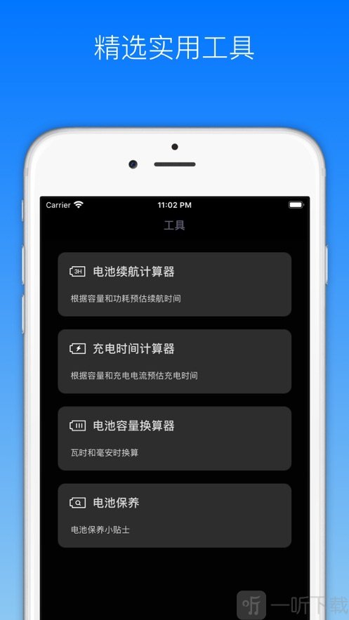 充电助手
