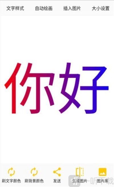 变色文字转换