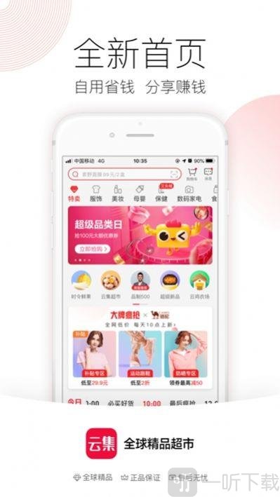 云集精选