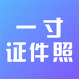 寸照制作