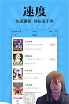 维斯漫画app