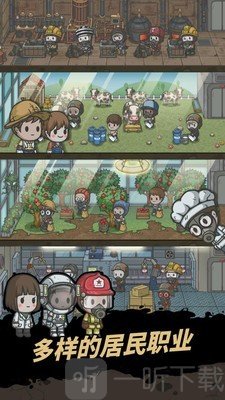 地下世界庇护所