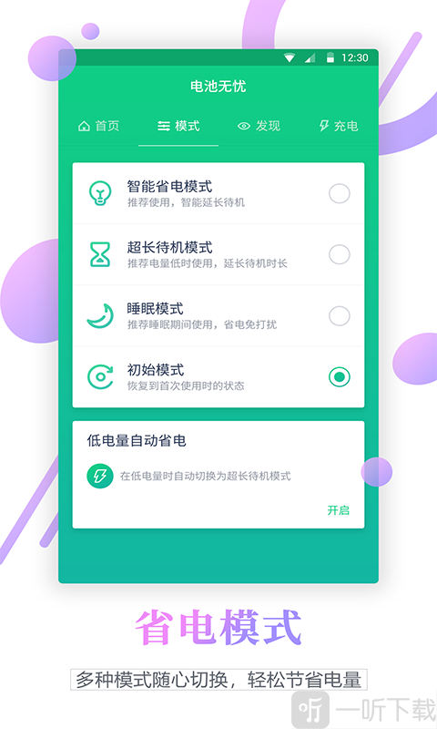 电池寿命检测
